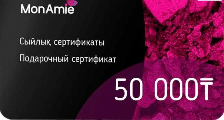 Сертификат MonAmie