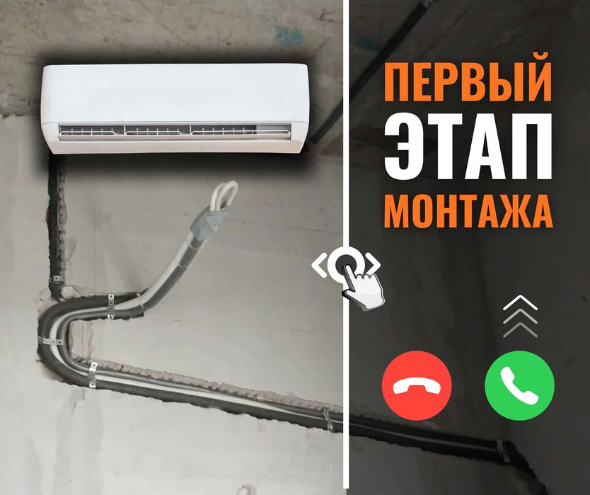 КАЧЕСТВЕННАЯ Установка Кондиционера Монтаж Демонтаж Ремонт Заправка