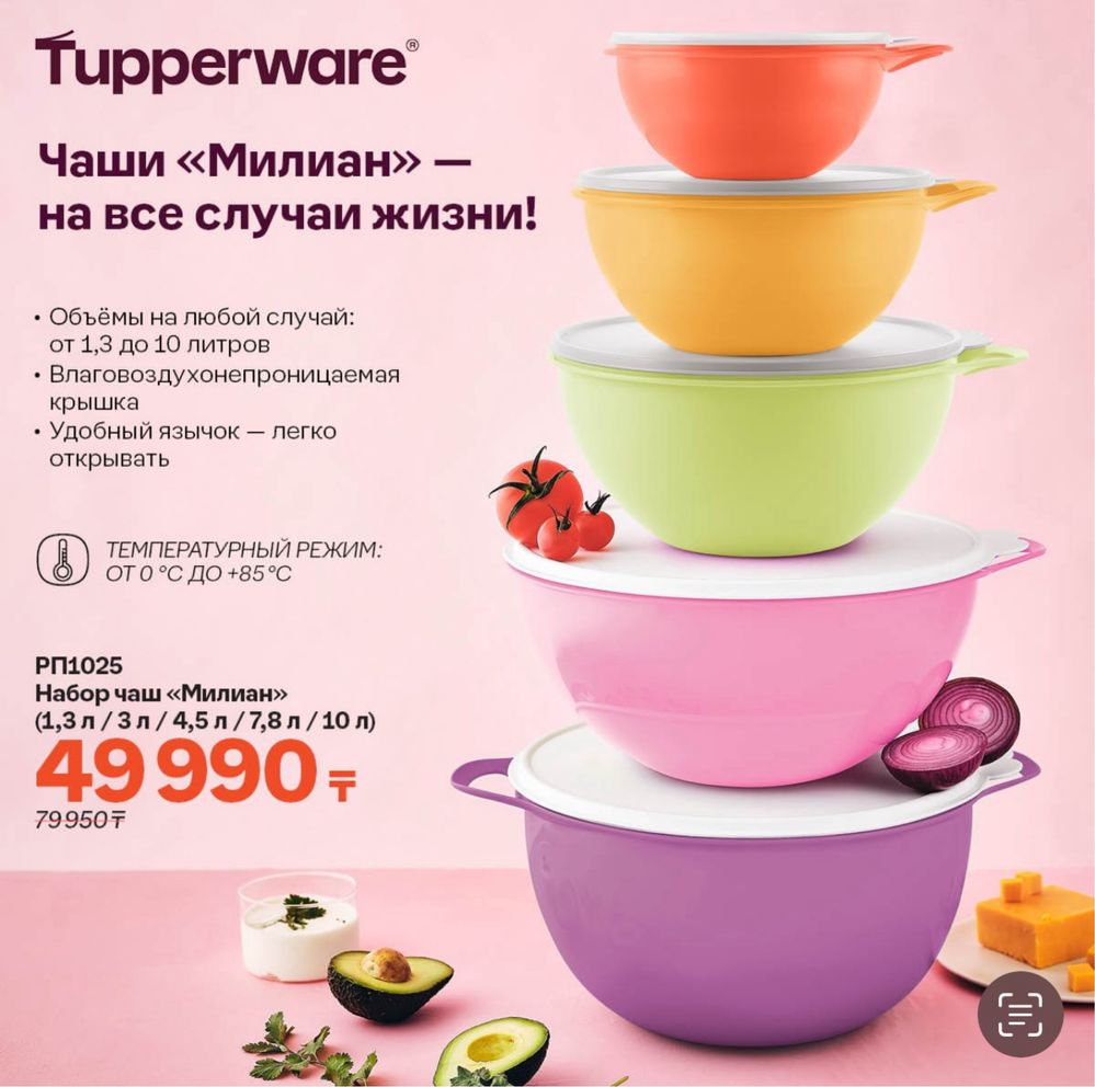 Продам набор посуды Tupperware, набор милиан 41250 тенге