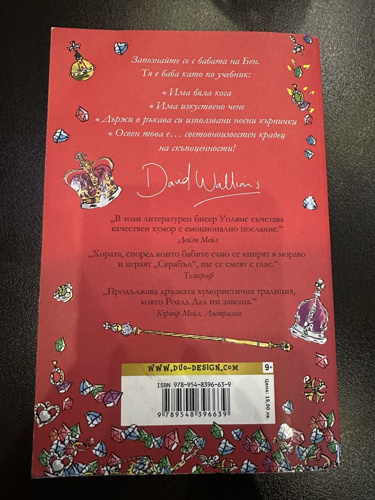 Книгата Бабата Бандит