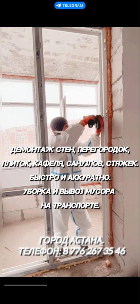 Демонтаж квартир с вывозом мусора