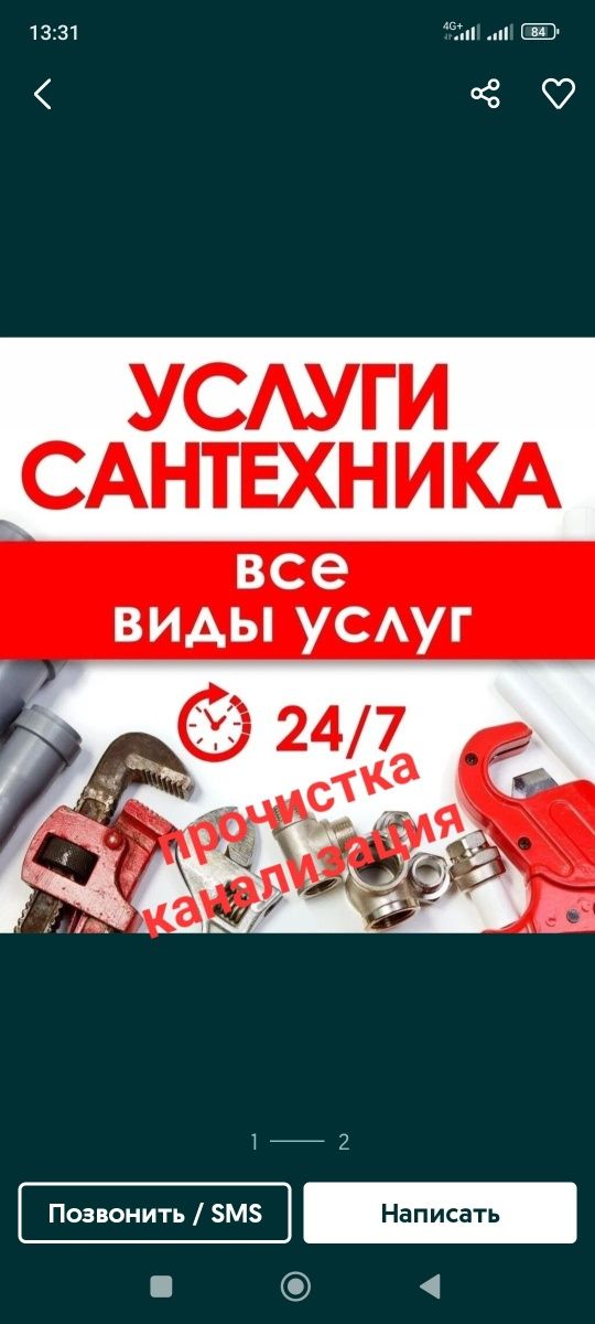 Сантехник все услуги