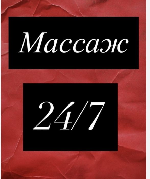 Массаж выезд барлык турлерыыыымен