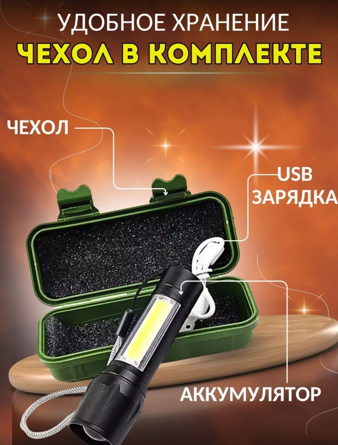 Фонарик аккумляторный, зарежается от сети.