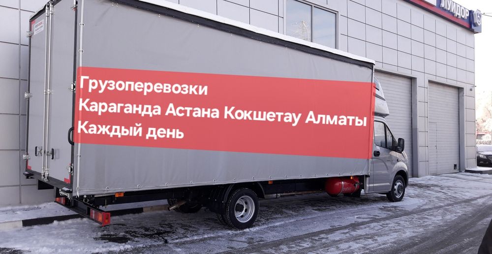 Газель Недорого Грузоперевозки Караганда Астана Костанай Кокшетау