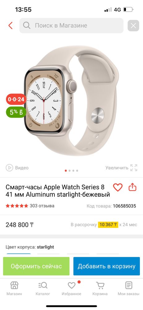 Часы Apple Watch Series 8 41 мм