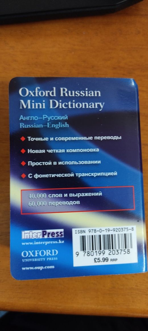 Мини словарь англо-русский/русско-английский