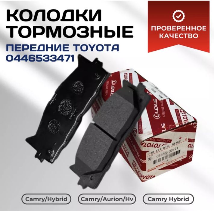 Колодка toyota camry