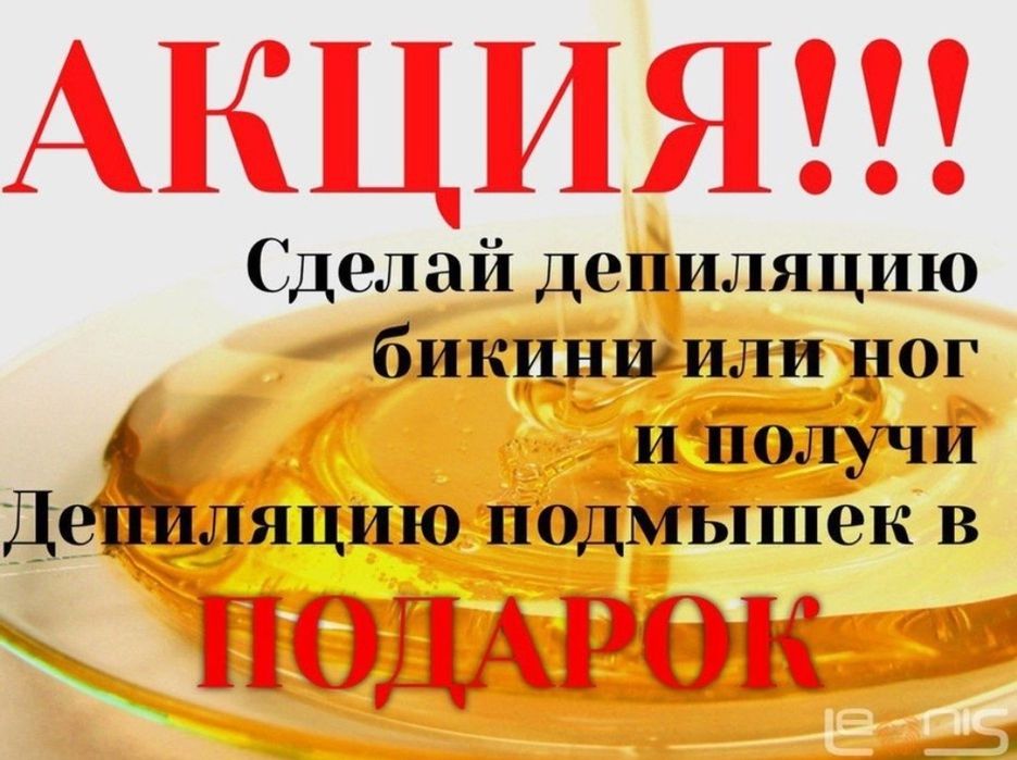 Шугаринг/Воск! 19 мкр!