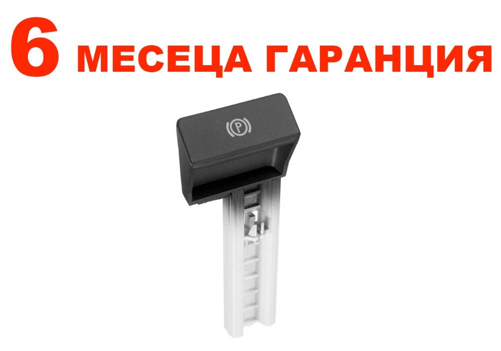 Лост (ръчка) за ръчна спирачка VW Touareg/ Фолксваген Тоуарег