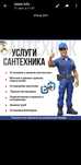 Сантехник на дом 24/7, ремонт и замена смесителя, монтажные работы