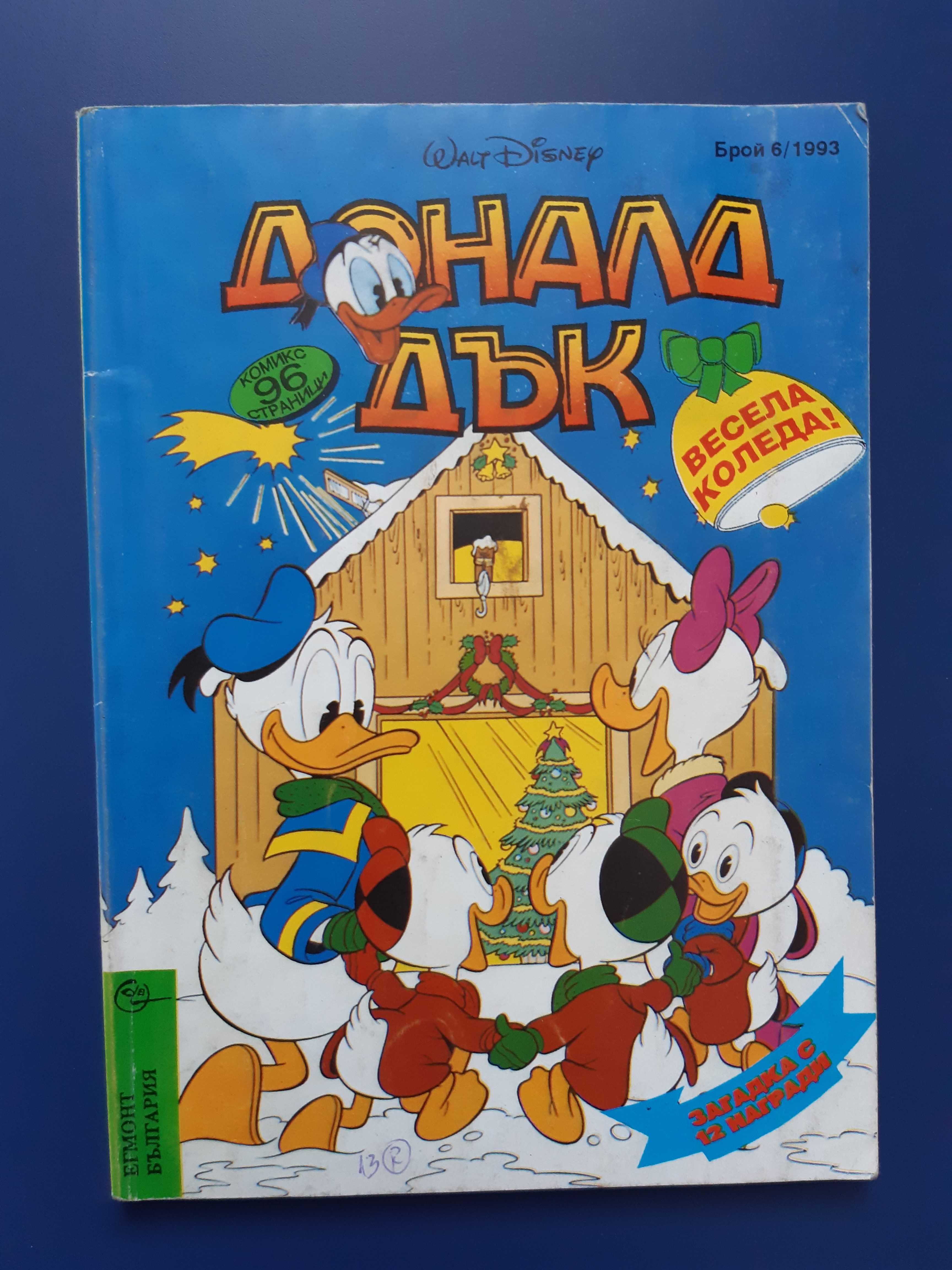 Стари Комикси Мики Маус Доналд Дък Бамсе
