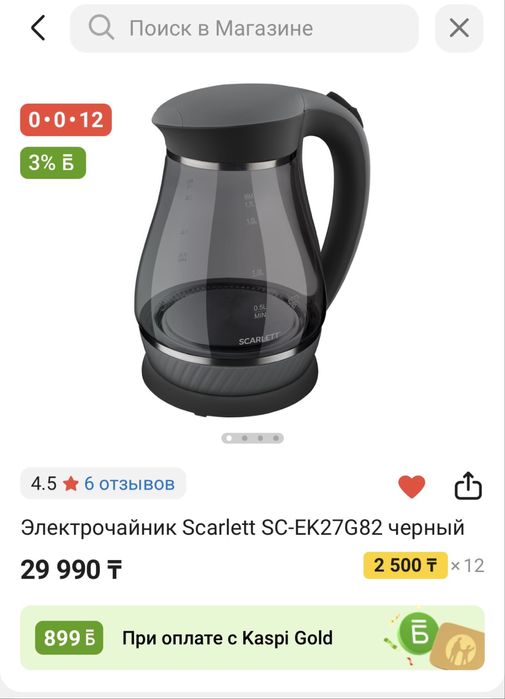 Продам Электрочайник Scarlett SC-EK27G82 черный