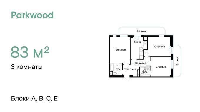 Срочно срочно Новостройка  ЖК Parkwood цена снижена 83м2