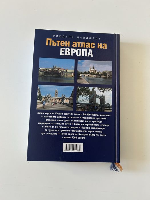 Продавам Пътен атлас на Европа