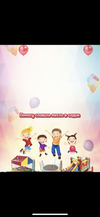 Место в садик направление