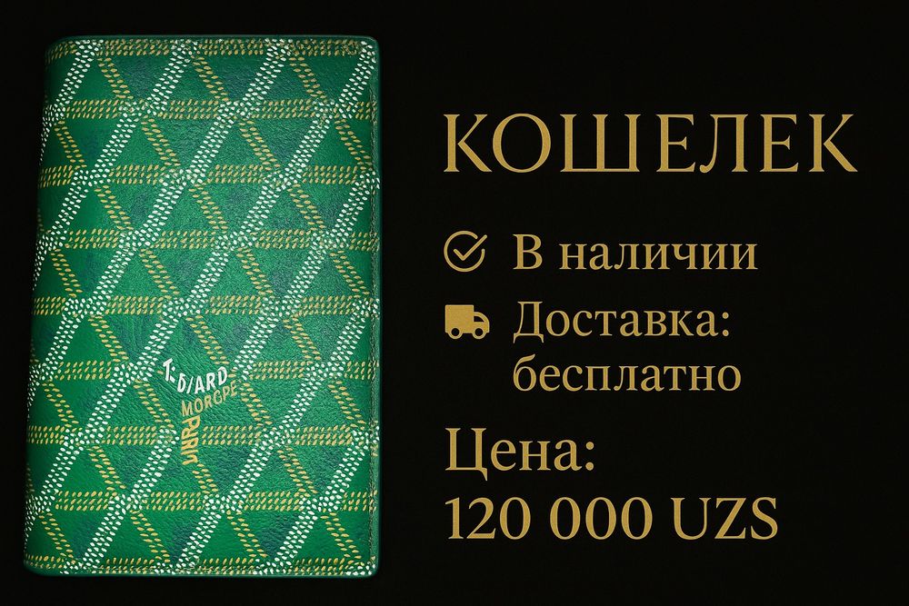 Кошелек Goyard зелёный цвет