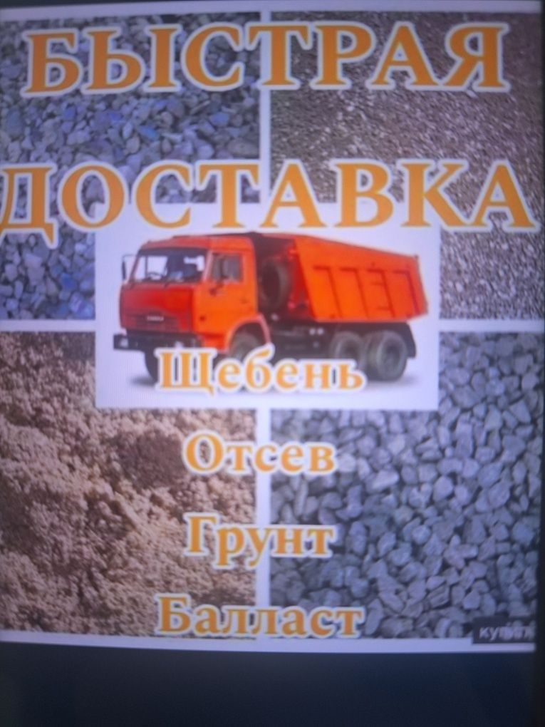 Щебень балласт пгс