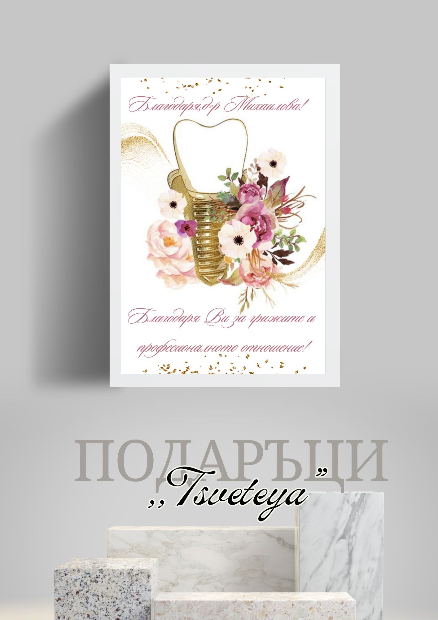 Постери за стоматолог