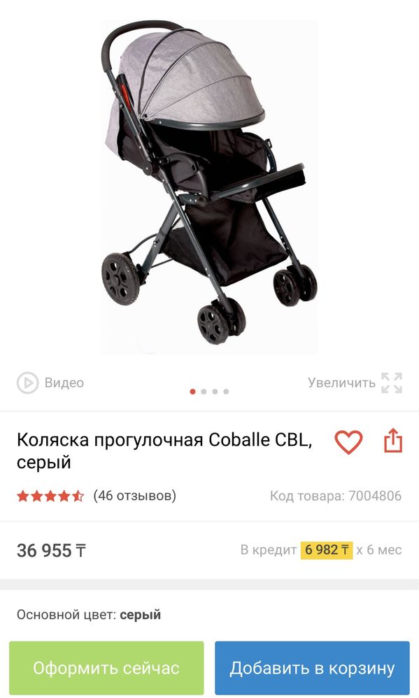 Коляска прогулочная Coballe