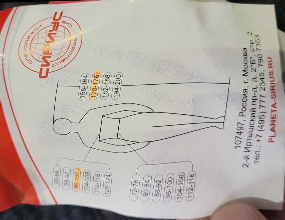 Зимняя спецодежда