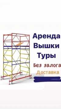 Леса на колесах.Вышка тура в аренду. Прокат леса на колесах.