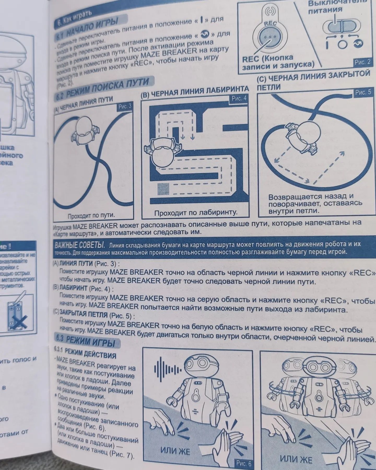 Робот детский Maze Breaker