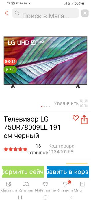 Продам новый LED телевизор LG 191 см
