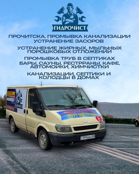 Прочистка труб и канализаций гидродинамическая и электромеханическая