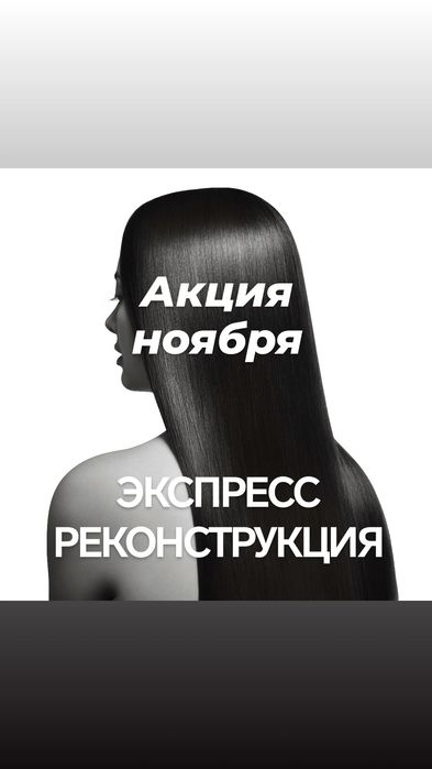 Кератиновое выпрямление волос, ботокс