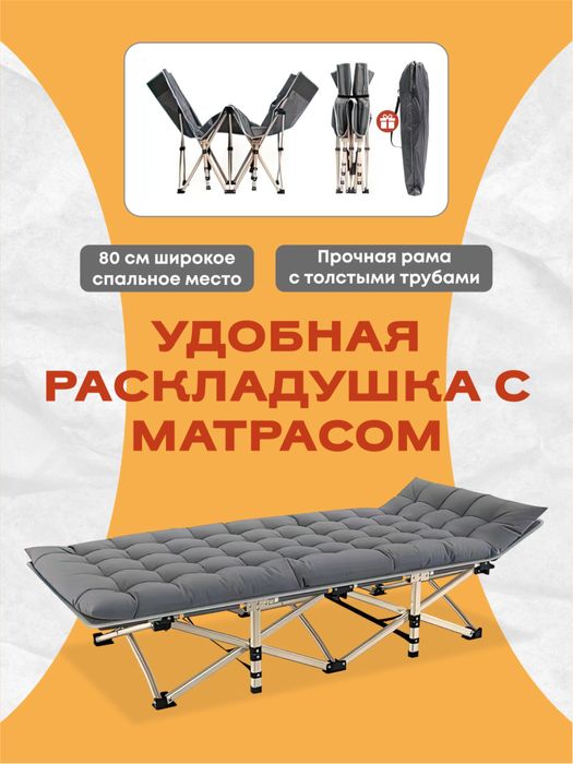 Раскладушка складной с чехлом!
