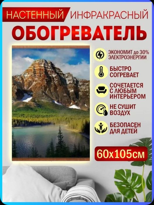 Обогреватель настенный инфракрасный
