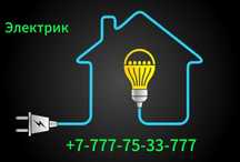Все виды работ. Электрик.  г Шемонаиха