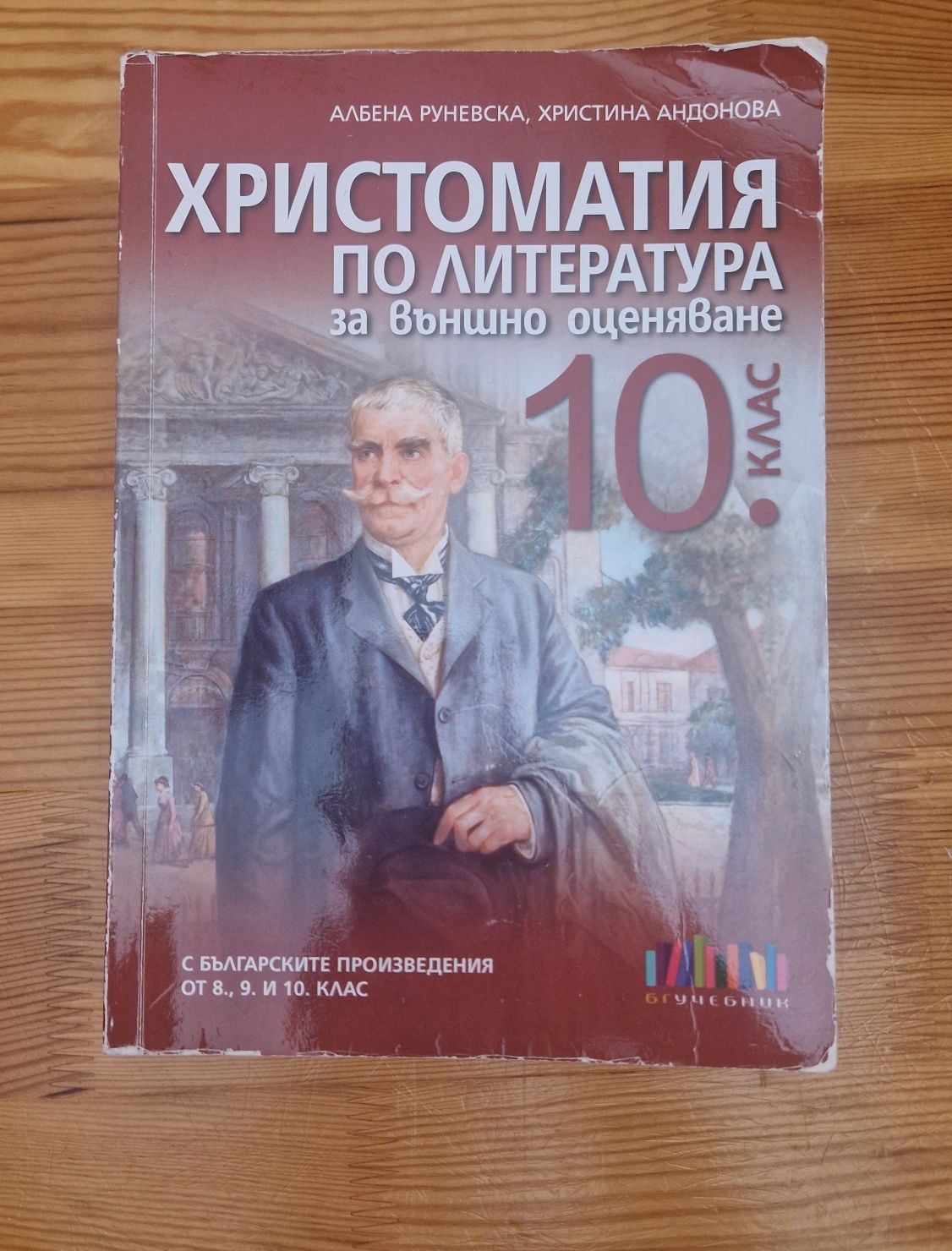 Учебници 8-ми, 9-ти, 10-ти клас втора и трета употреба