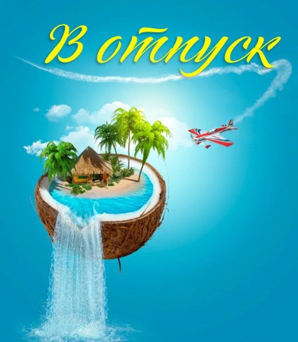 Туризм, Турагентство, путешествие