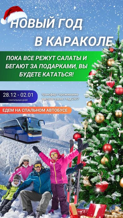 Новый Год в зимней сказке  2026 Каракол!