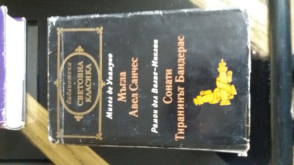 Книги от известната поредица " СВЕТОВНА КЛАСИКА"