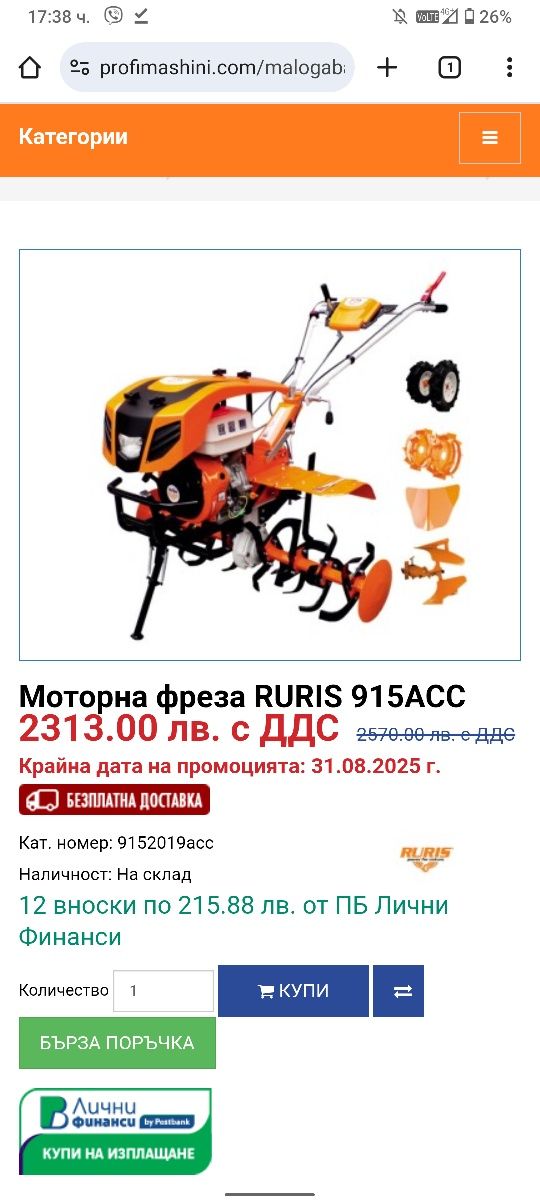 Мото култиватор Ruris. 915