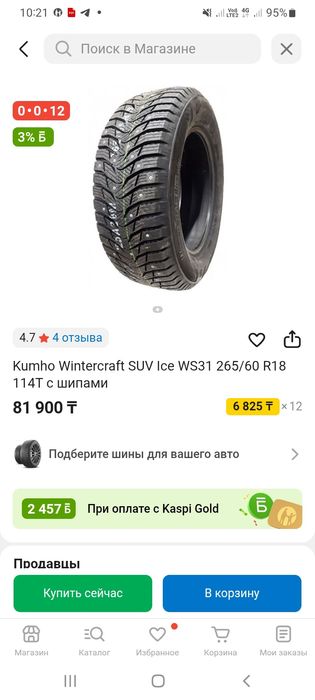 Комплект колес 265/60/18 кумхо KUMXO