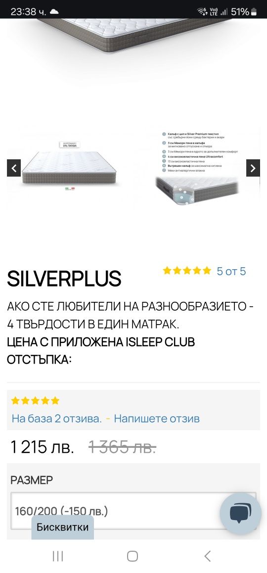 Спешно Матрак I sleep silver plus