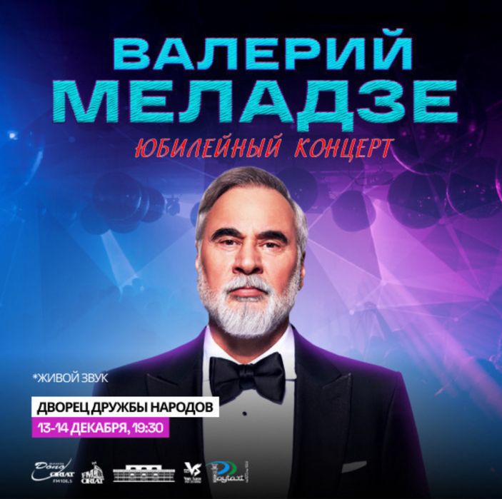 билеты на концерт Меладзе по вкусной цене
