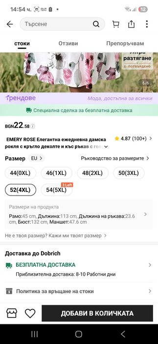 Нова красива  рокля