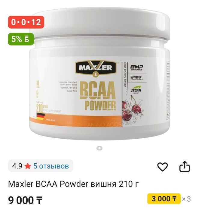 Продам BCAA Power Maxler вишня/цитрус