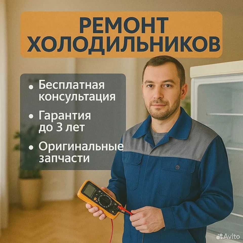 Ремонт холодильников, морозильников частный мастер | Remont xolodilnik