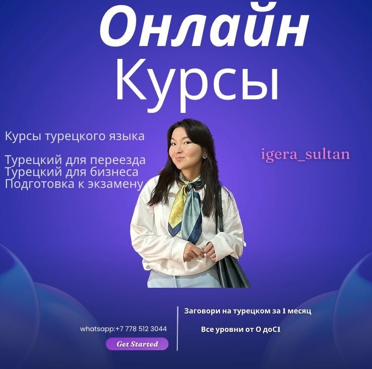 Турецкий для поступления