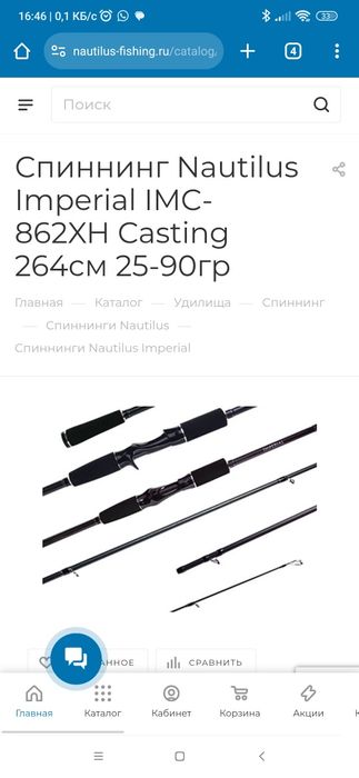 Спиннинг Nautilus Imperial IMC-862XH Casting 25-90gr
