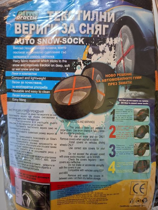 Текстилни вериги за сняг