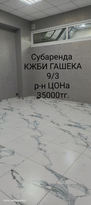 Субаренда кабинета!