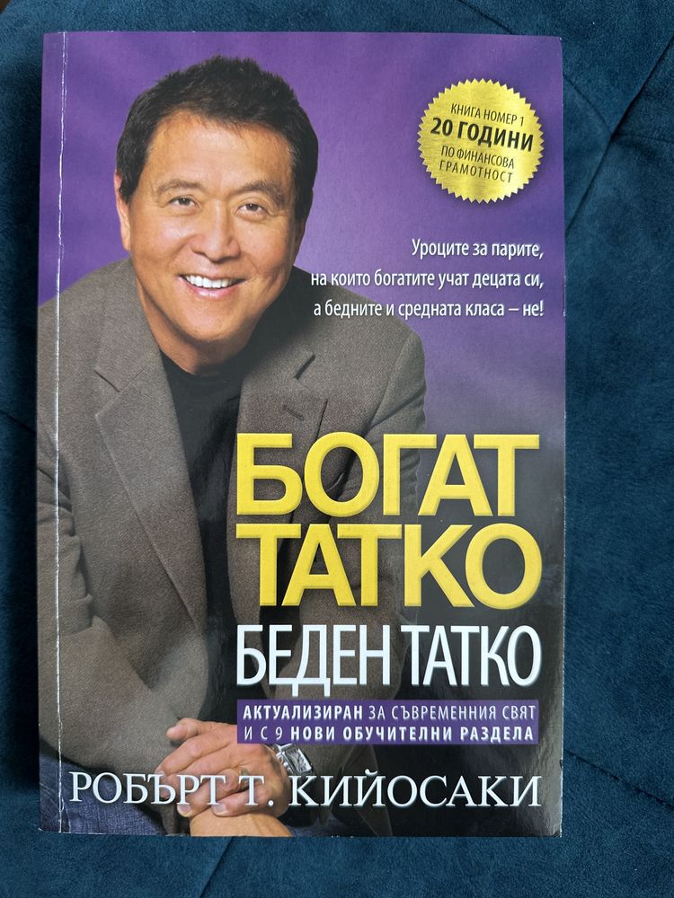 Книга Богат татко беден татко