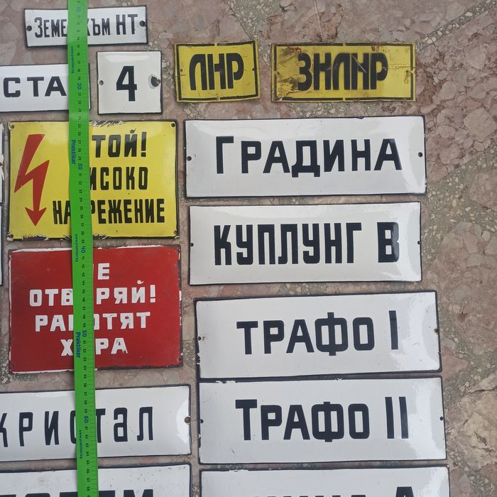 Емайлирани табели 3